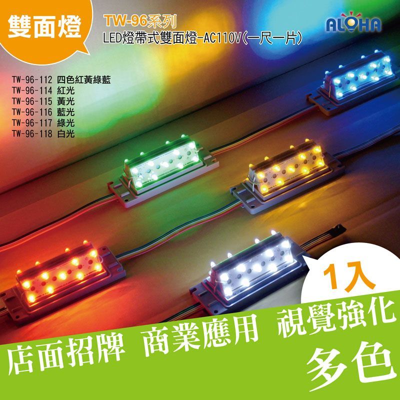 LED藍光燈帶式雙面燈-AC110V(一尺一片)